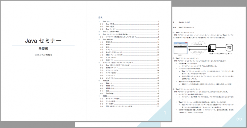 「Javaを用いたWebアプリケーション入門」セミナーテキスト