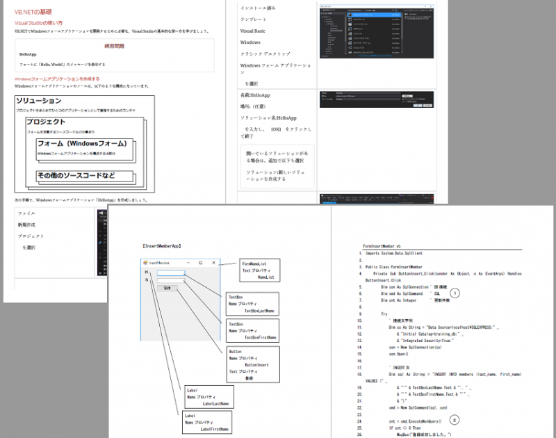 「VB.NET」講習テキスト